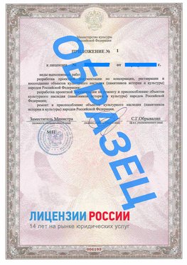 Образец лицензии на реставрацию 2 Химки Лицензия минкультуры на реставрацию	